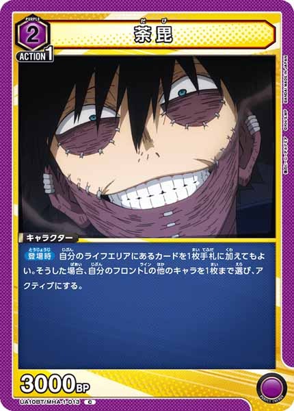 [UA10-BT]荼毘【C】UA10BT/MHA-1-013