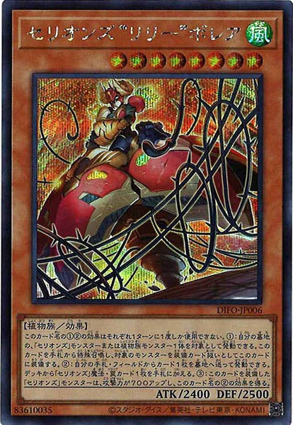 [DIFO]セリオンズ“リリー”ボレア(シークレットレア)DIFO-JP006