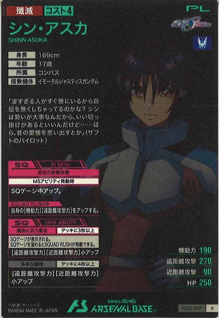 [FQ01]シン・アスカ【R】FQ01-057