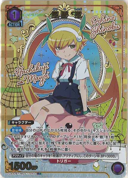 [UA42-BT]忍野 忍(パラレル★)【R】UA42BT/MGS-1-045