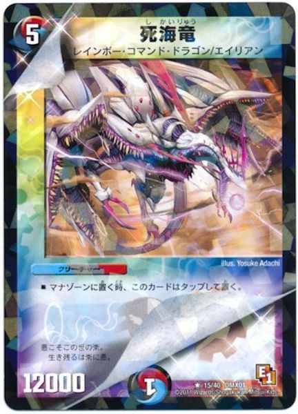 [DMX-01]死海竜【R】15/40