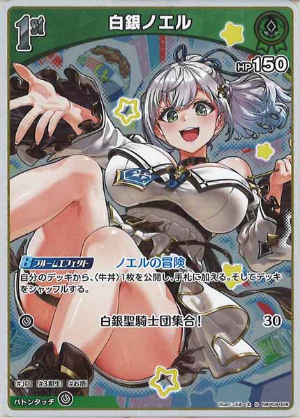 [hBP09]白銀ノエル【S】hBP09-028(illust:ぶるー太)