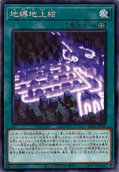 [AC03]地縛地上絵(ノーマル)AC03-JP042