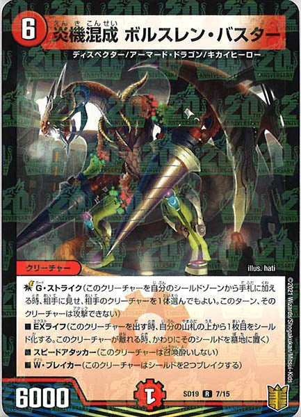 [DMSD-19]炎機混成 ボルスレン・バスター【R】7/15