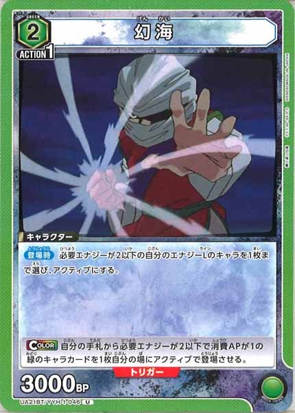 [UA21-BT]幻海【U】UA21BT/YYH-1-046