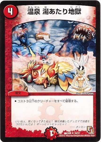 [DMX-06]温泉 湯あたり地獄【UC】10/21