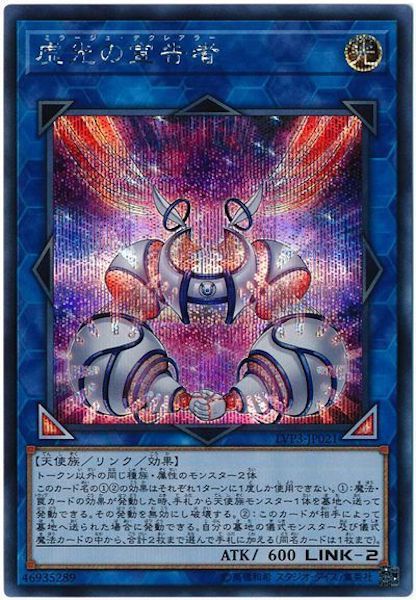 [LVP3]虚光の宣告者(シークレットレア)LVP3-JP021