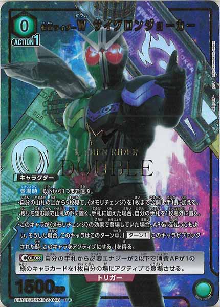 [EX12-BT]仮面ライダーＷ サイクロンジョーカー(パラレル★)【R】EX12BT/KMR-2-048