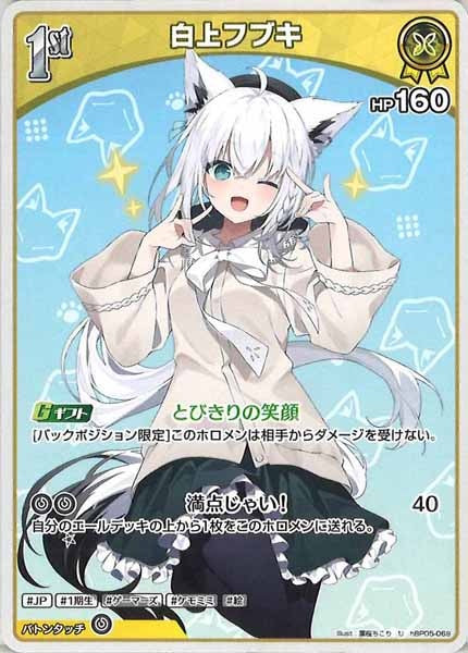 [hBP05]白上フブキ【U】hBP05-069(illust:葉桜ちこり)