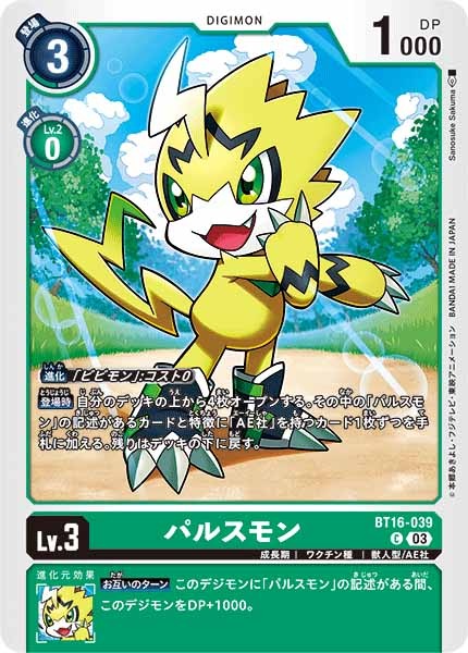 [BT-16]パルスモン【C】BT16-039