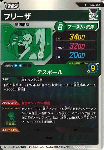 [DB_SDV7]フリーザ【R】SDV7-052