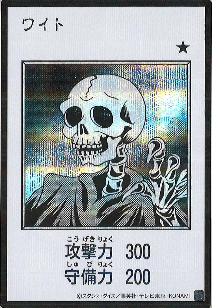 [YAC1]ワイト（モノクロ）【シークレットレア】YAC1-3290