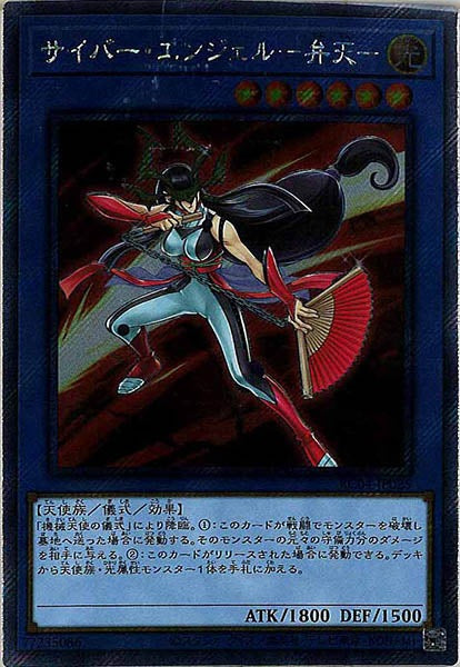 [RC04]サイバー・エンジェル－弁天－(エクストラシークレットレア)RC04-JP025