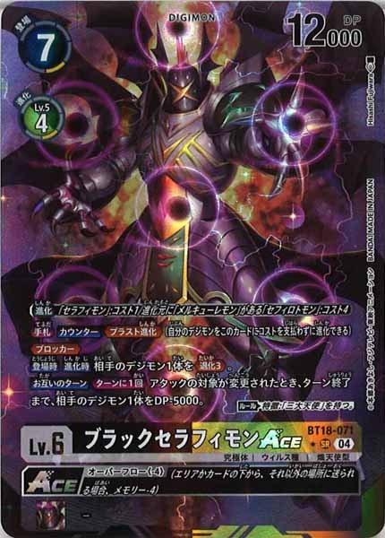 [BT-18]ブラックセラフィモンACE（★パラレル）【SR】BT18-071(illust:Hisashi Fujiwara)
