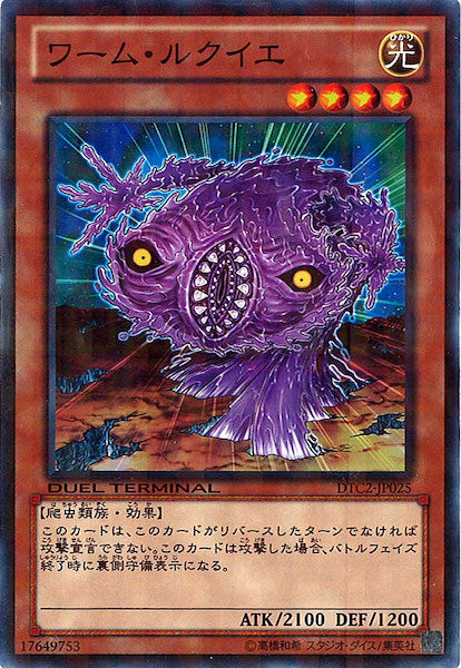 [DTC2]ワーム・ルクイエ(ノーマル)DTC2-JP025