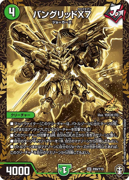 [PR-Y19]バングリッドX7【SR】P89/Y19