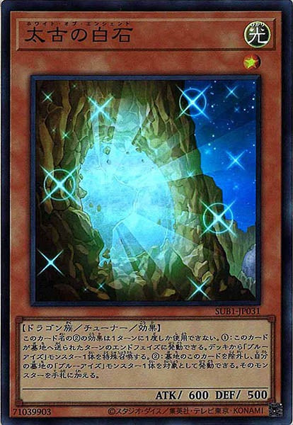 [SUB1]太古の白石(スーパーレア)SUB1-JP031