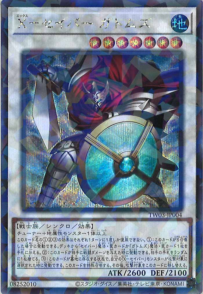 [TW03]X－セイバー ガトムズ【シークレットパラレルレア】TW03-JP004