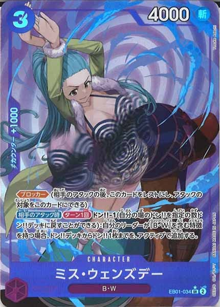 [OP_EB-01]ミス・ウェンズデー（パラレル★）【SR】EB01-034(illust.Yosuke Adachi)