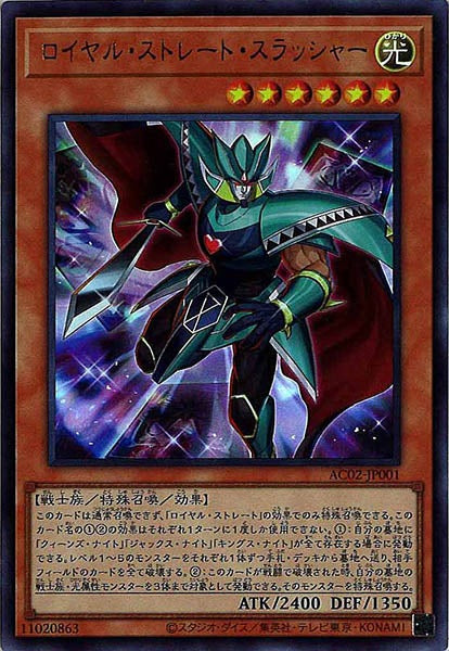 [AC02]ロイヤル・ストレート・スラッシャー(ウルトラレア)AC02-JP001
