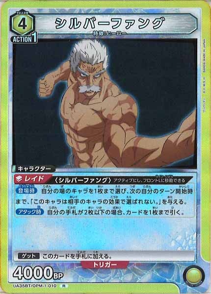 [UA35-BT]シルバーファング【R】UA35BT/OPM-1-010