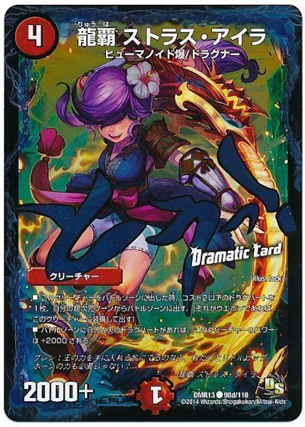 [DMR-13]龍覇 ストラス・アイラ【C】98d/110