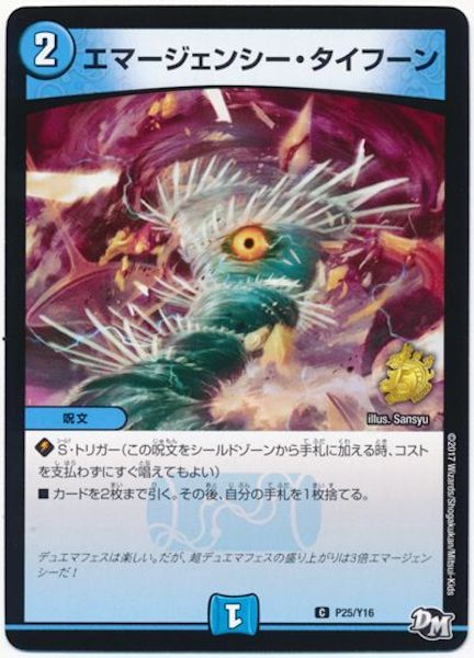 [PR-Y16]エマージェンシー･タイフーン【PR】P25/Y16