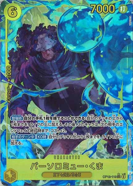 [OP_OP-12]バーソロミュー・くま（パラレル）【SEC】OP12-119(illust.TAPIOCA)