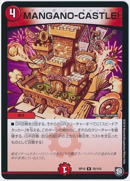 [DMRP-10]MANGANO－CASTLE!【R】28/103