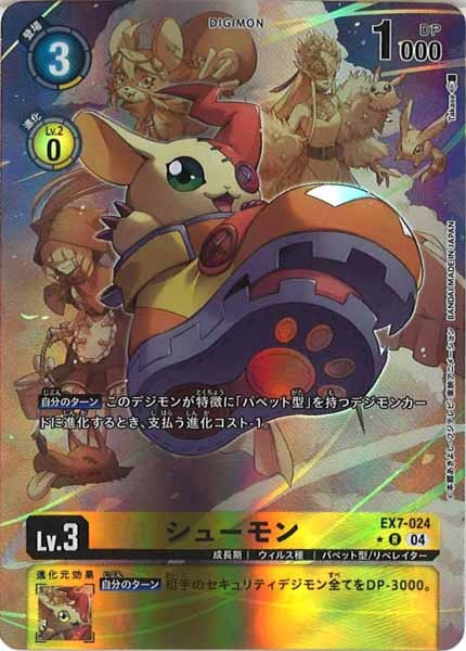 [EX-07]シューモン（パラレル★）【R】EX7-024(illust:Takase)