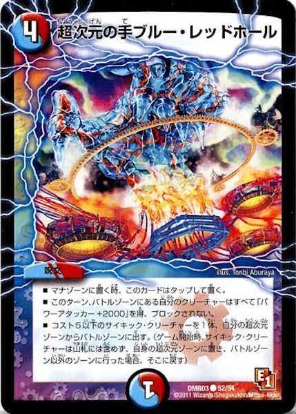 [DMR-03]超次元の手ブルー・レッドホール【C】52/54