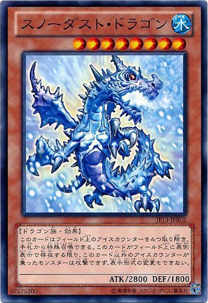 [JF13]スノーダスト・ドラゴン(ノーマル)JF13-JPB02