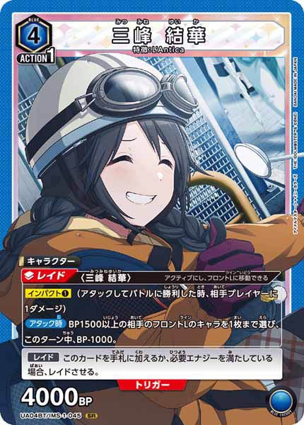 [UA04-BT]三峰 結華【SR】UA04BT/IMS-1-045