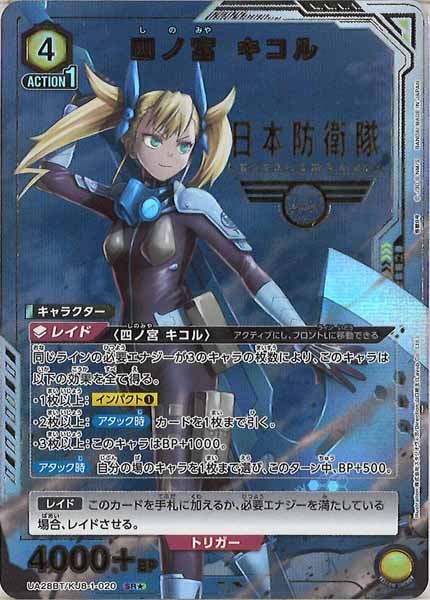 [UA28-BT]四ノ宮 キコル(パラレル★)【SR】UA28BT/KJ8-1-020