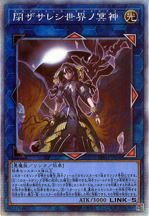 [BLVO]閉ザサレシ世界ノ冥神(ホログラフィックレア)BLVO-JP050