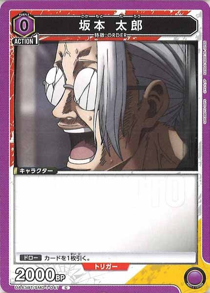 [UA43-BT]坂本 太郎【C】UA43BT/SMD-1-047