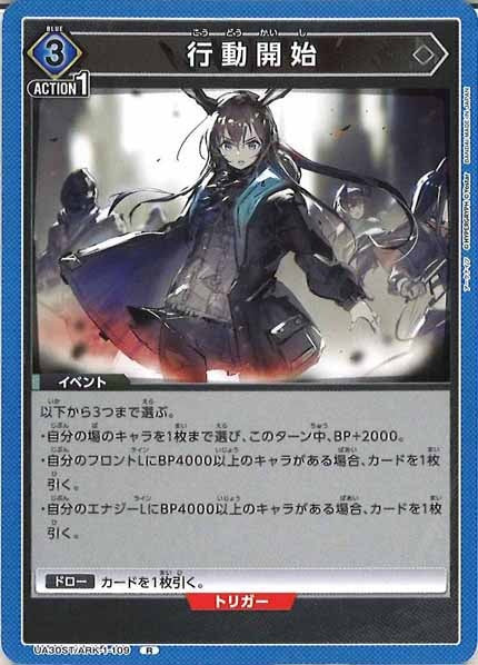 [UA30-ST]行動開始【R】UA30ST/ARK-1-109