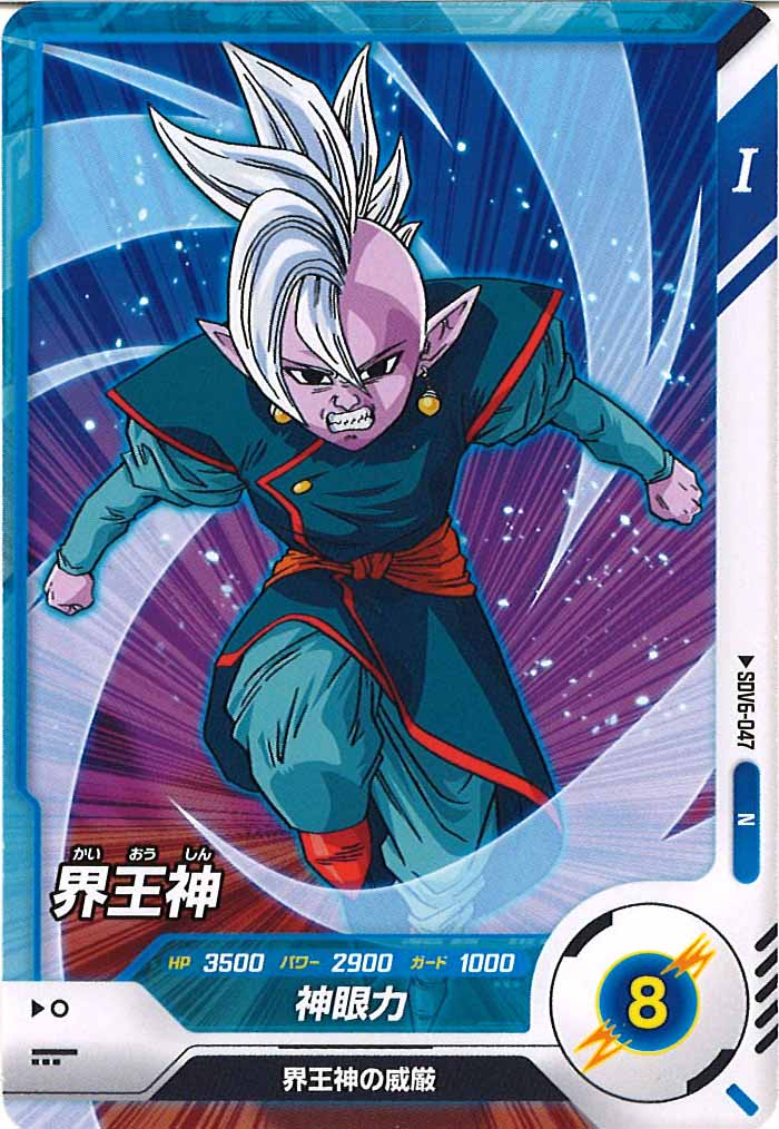 [DB_SDV6]界王神【N】SDV6-047