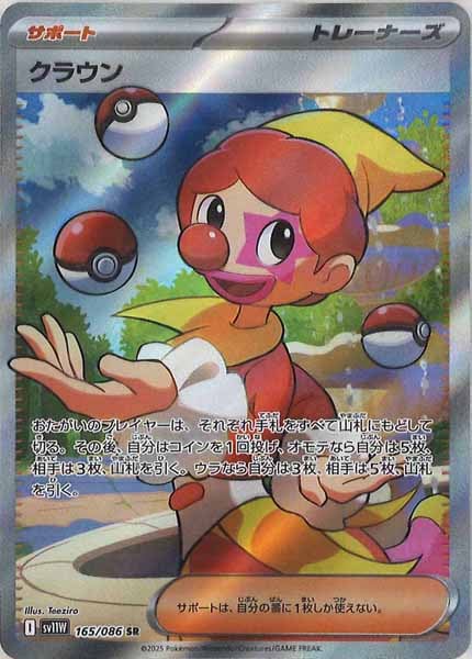 [SV11W]クラウン【SR】165/086