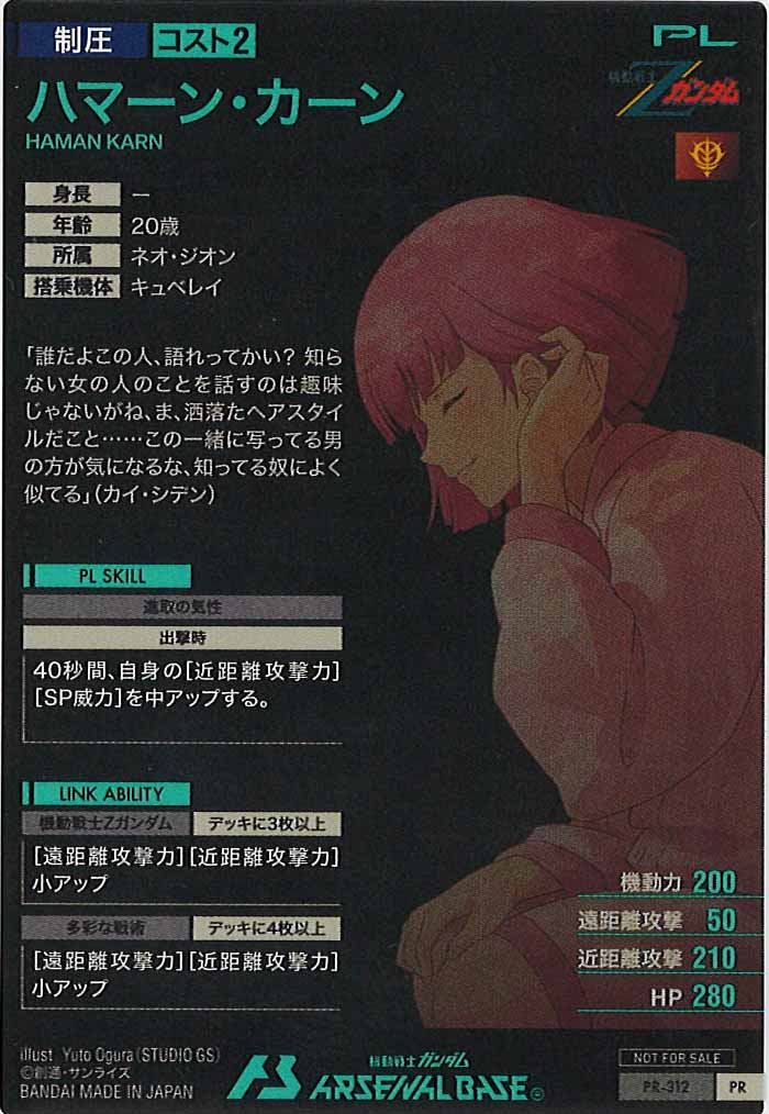 [PR]ハマーン・カーン【PR】PR-312