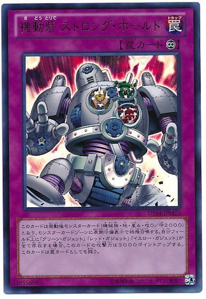 [DS14-M]機動砦ストロング･ホールド(ウルトラレア)DS14-JPM26