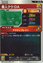 [DB_SDV3]魔人クウ：DA【N】SDV3-068