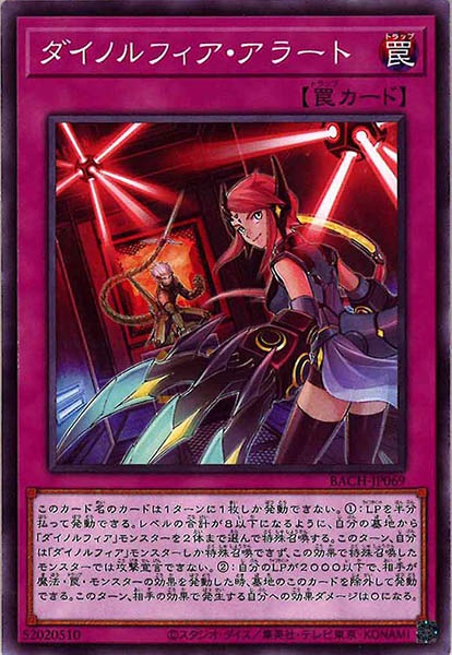 [BACH]ダイノルフィア・アラート(ノーマル)BACH-JP069
