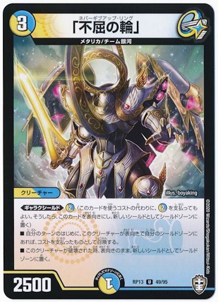 [DMRP-13]「不屈の輪」【UC】49/95