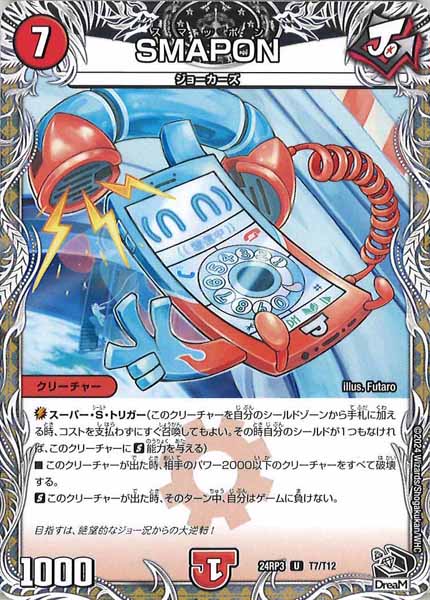 [DM24-RP3]SMAPON（黒トレジャー）【UC】T7/T12