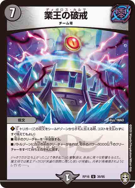 [DMRP-16]業王の破戒【UC】39/95