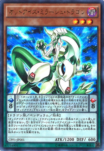 [CPF1]オッドアイズ・ミラージュ・ドラゴン(ウルトラレア)CPF1-JP001