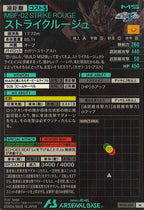 [BP08]ストライクルージュ【M】BP08-005