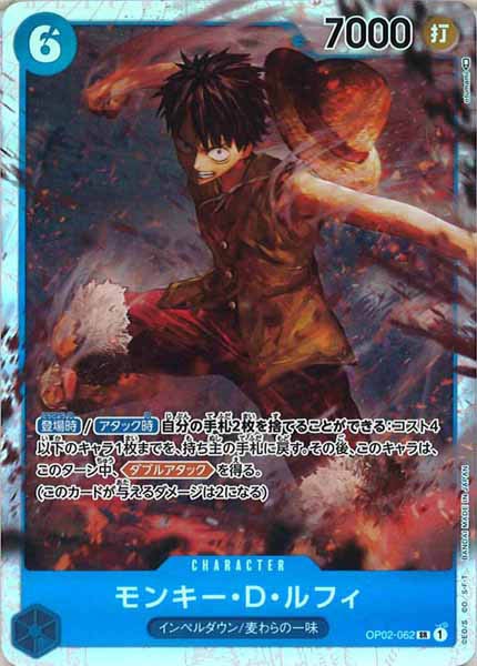 [OP_OP-02]モンキー・Ｄ・ルフィ【SR】OP02-062