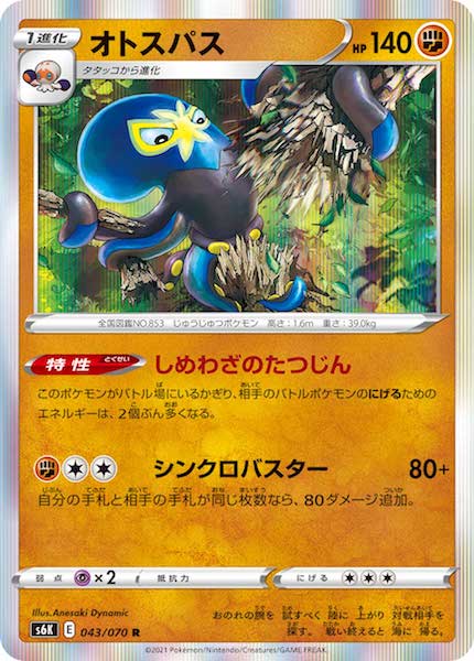 [s6K]オトスパス【R】043/070
